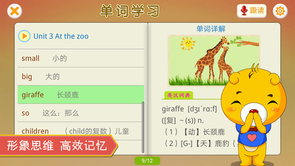 人教pep小学英语全套 v4.0.106 安卓版3