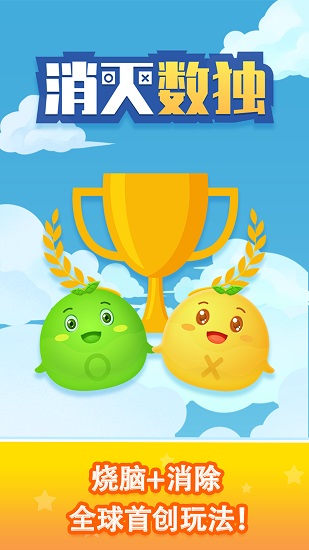 消灭数独手游 v1.0.9 安卓版0