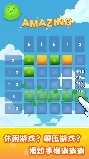 消灭数独手游 v1.0.9 安卓版1