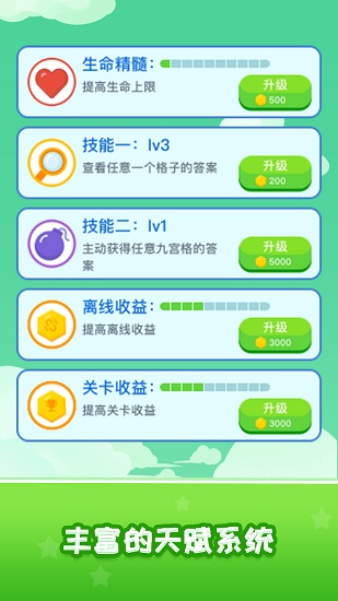 消灭数独手游 v1.0.9 安卓版2