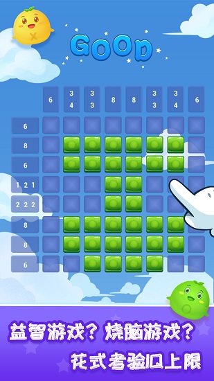 消灭数独手游 v1.0.9 安卓版3