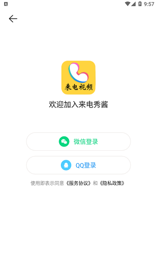 来电秀酱官方版 v1.0.4 安卓版3