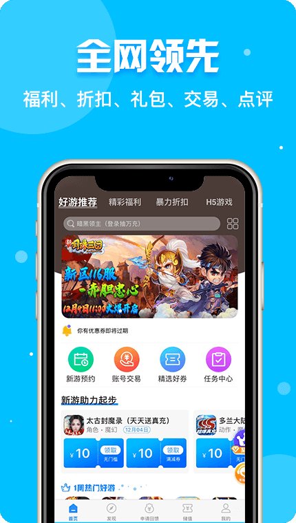 乐嗨玩游戏app v1.8 安卓版0
