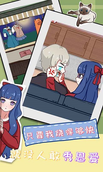 拆散情侣大作战11最新版 v1.1 安卓版2