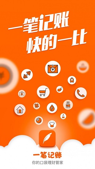 记一笔记账软件 v2.0.2 安卓版0