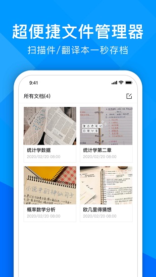 超能文字识别免费版 v1.2.9 安卓版0