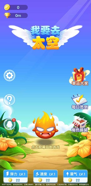 我要去太空手游 v1.3 安卓版3