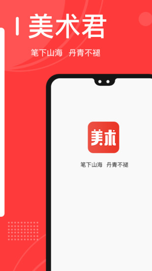 美术君 v1.0.9 安卓版2