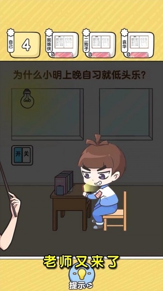 终极班主任游戏下载 终极班主任小游戏下载