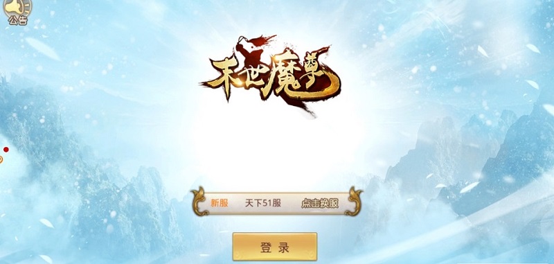 末世魔尊游戏 v5.34.0 安卓版2