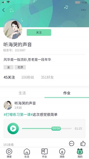 蛙音社唱歌软件 v1.2.4 安卓版1