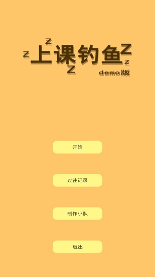 上课钓鱼游戏 v0.1 安卓版0