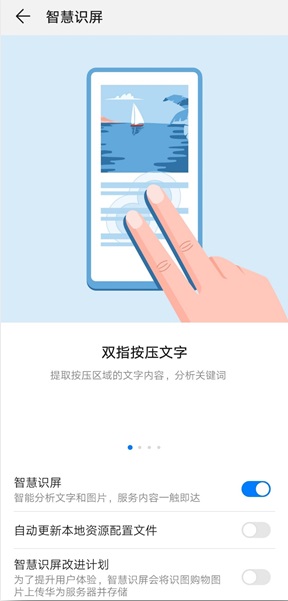 hitouch华为智慧识屏软件 v9.0.0.300 安卓版0