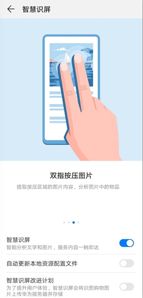 hitouch华为智慧识屏软件 v9.0.0.300 安卓版3
