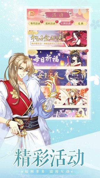 全民恋爱之女皇陛下手游 v2.0.0 安卓版0