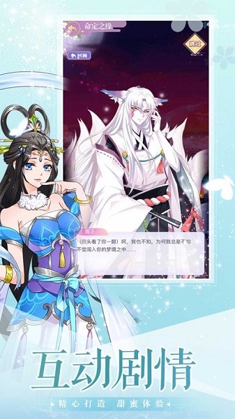 全民恋爱之女皇陛下手游 v2.0.0 安卓版2