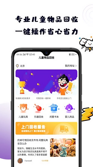 小金瓜回收平台 v1.0 安卓版2