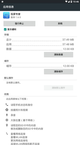 创维投屏专家 v1.6.1 安卓版2