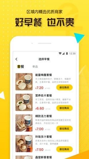 早么订餐 v2.8.6 安卓版2