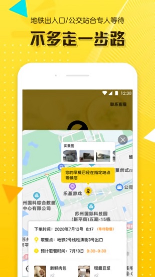 早么订餐 v2.8.6 安卓版3