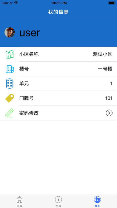 智慧海塔软件 v1.0 安卓版1