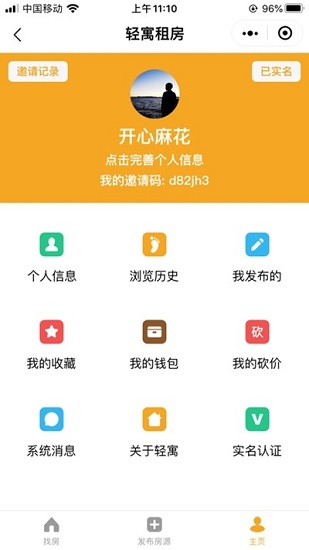 轻寓租房app v1.0.1 安卓版2