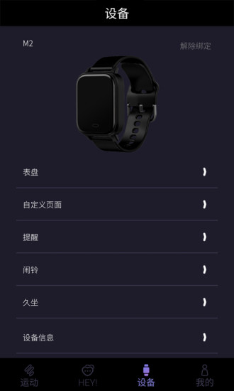 咪鱼情侣手表 v2.1.1 安卓版1