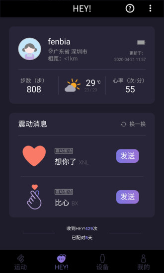 咪鱼情侣手表 v2.1.1 安卓版2