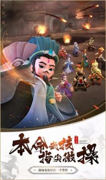 拆蛋三国游戏 v1.0.1 安卓版1