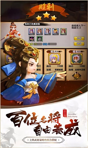 拆蛋三国游戏 v1.0.1 安卓版2