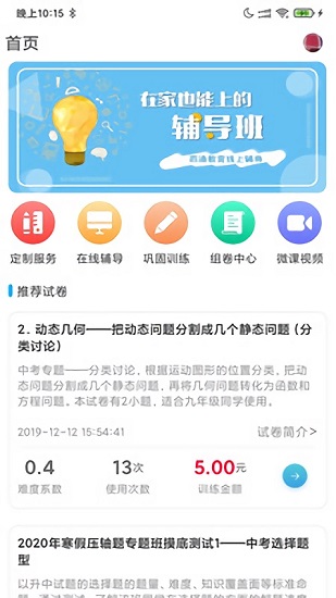 百渔教育app v1.1.0 安卓版1