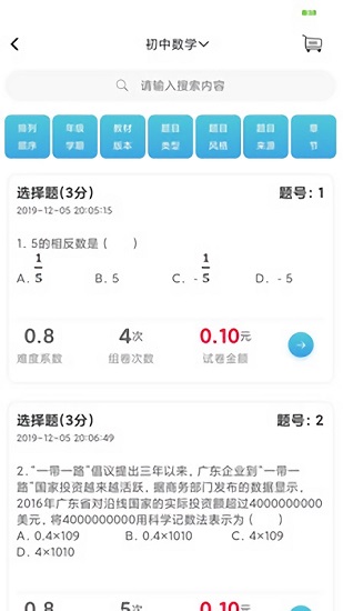 百渔教育app v1.1.0 安卓版2