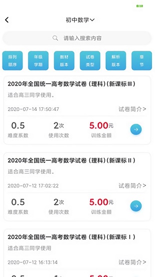 百渔教育app v1.1.0 安卓版3