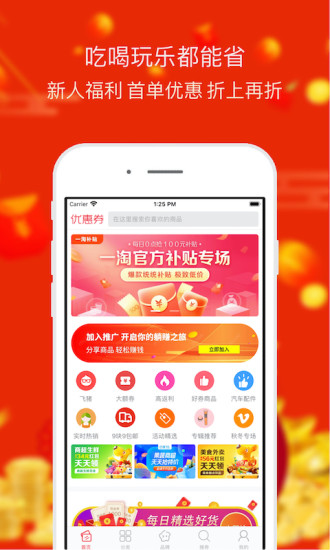 阿里妈妈好省世界官方版 v2.2.16 安卓版0