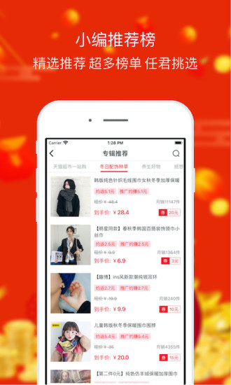 阿里妈妈好省世界官方版 v2.2.16 安卓版1
