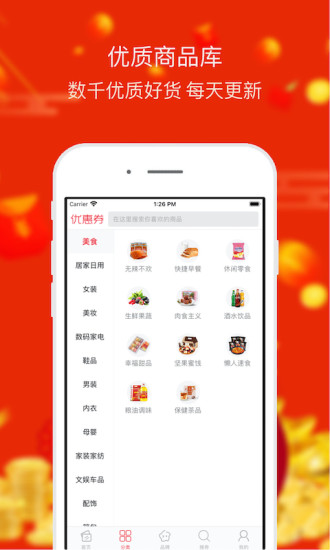 阿里妈妈好省世界官方版 v2.2.16 安卓版2