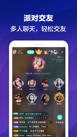 优皮派对直播 v8.3.1 安卓版2