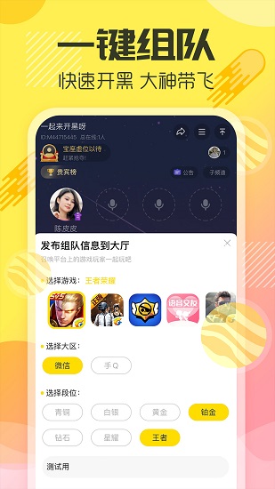 多玩语音ios最新版 v7.8.1 iphone版2