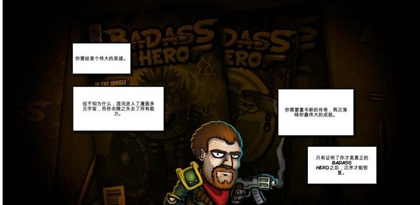 恶棍英雄中文版 v1.7.2 最新版0