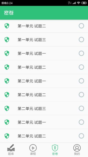 执业中药师学习平台 v1.2.2 安卓版0