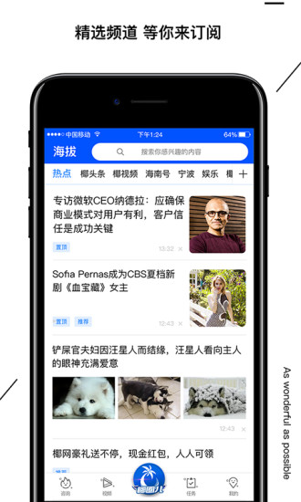 海拔资讯椰网手机版 v2.7.0 官方安卓版3