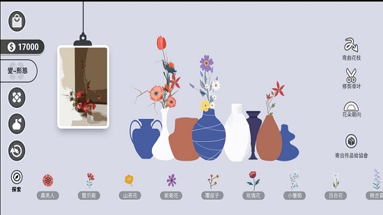 花变 v1.0 安卓版2