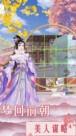 后宫倾城妃手游 v1.0.1 安卓版3
