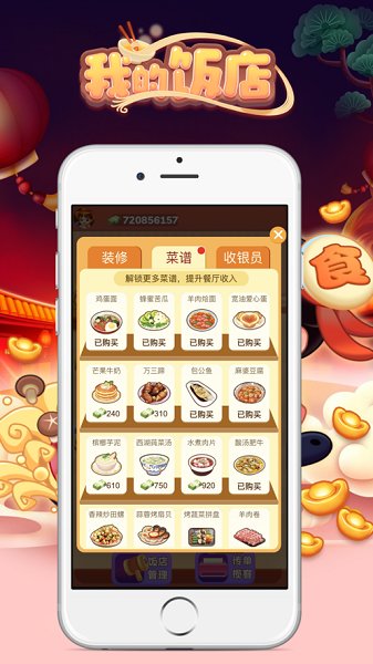 我的饭店红包版app v1.1.9 安卓版0