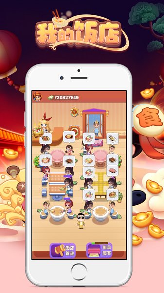 我的饭店红包版app v1.1.9 安卓版1