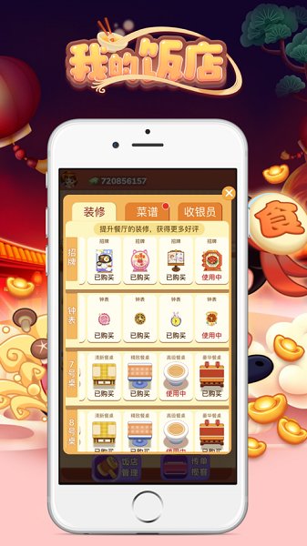 我的饭店红包版app v1.1.9 安卓版2