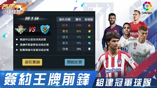 西甲足球经理游戏 v1.1.2 官方安卓版0