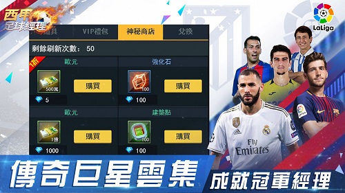 西甲足球经理游戏 v1.1.2 官方安卓版1