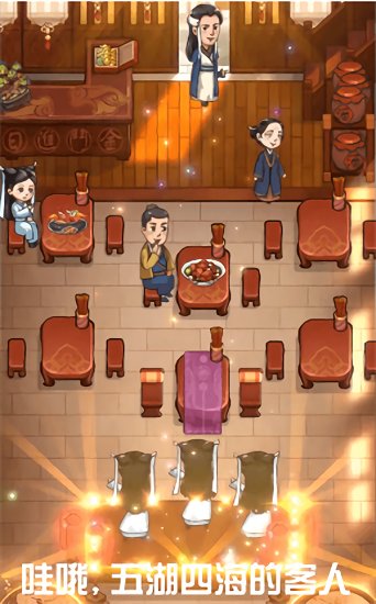 武林客栈手游 v0.1 安卓版0