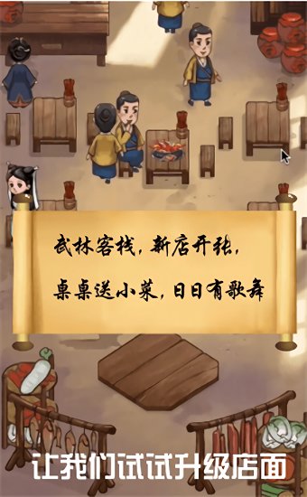 武林客栈手游 v0.1 安卓版1